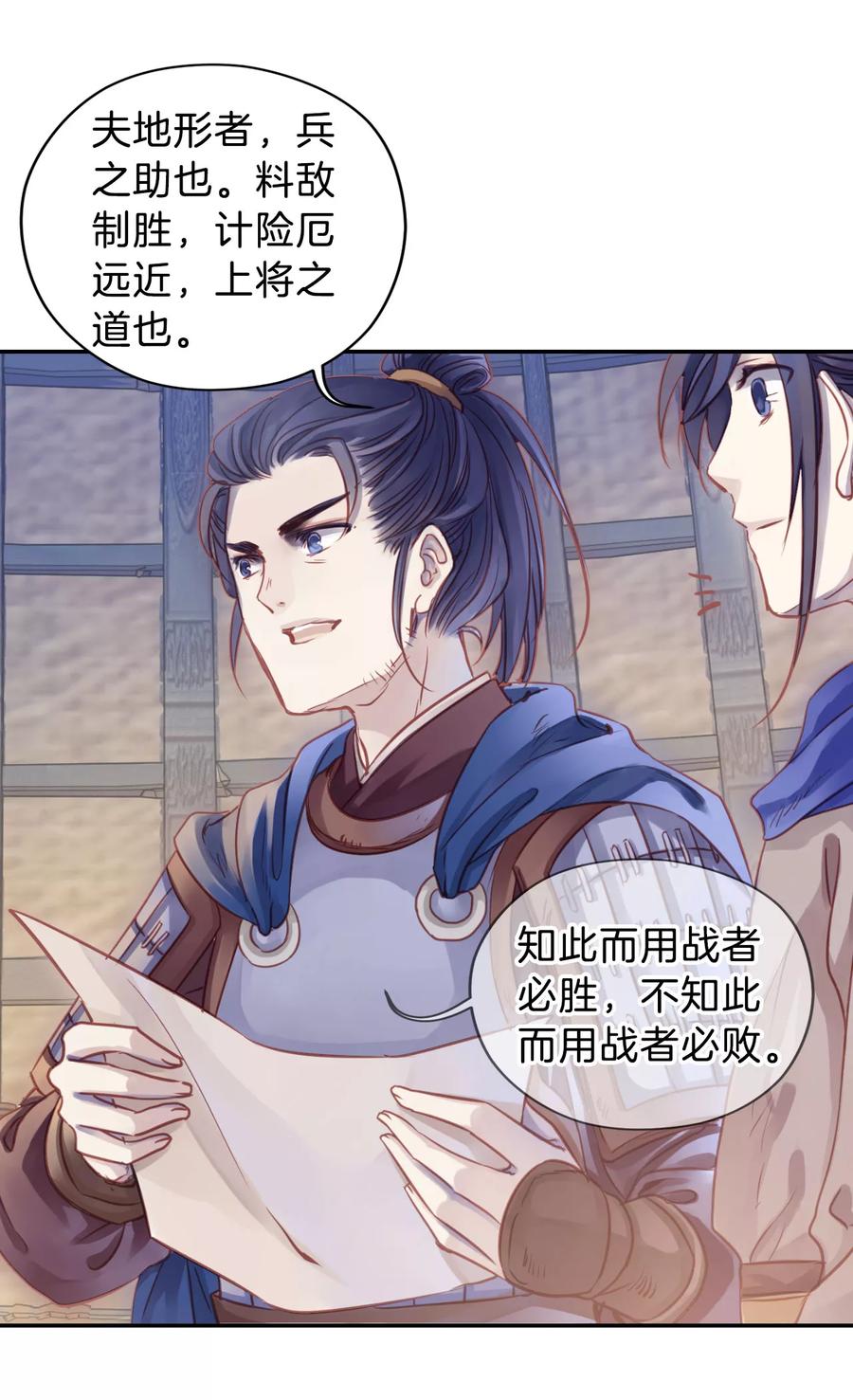 哑舍零·秦失其鹿漫画,第23话 常胜戟22图