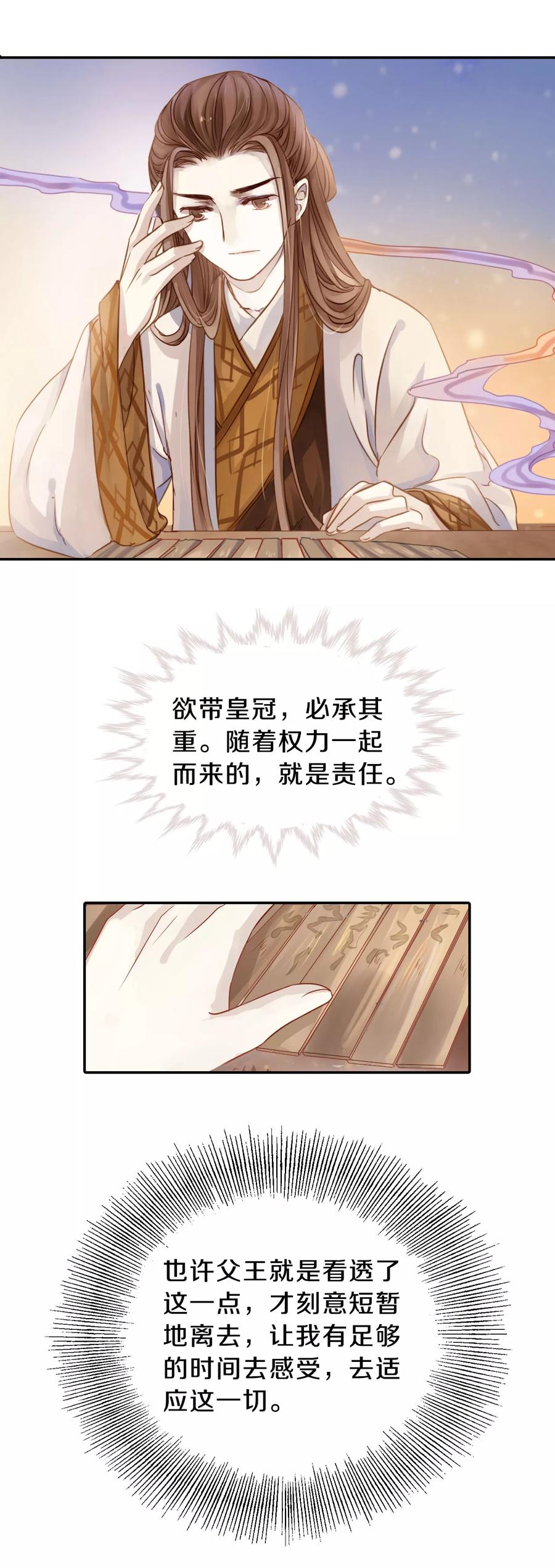 哑舍零·秦失其鹿漫画,第12话 方天觚11图