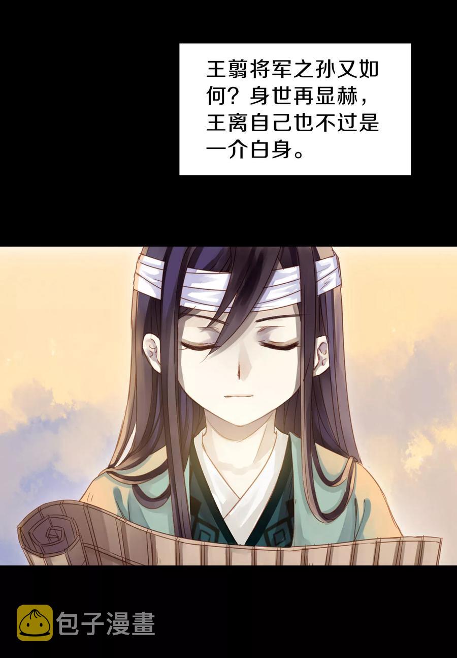 哑舍零·秦失其鹿漫画,第10话 玄玉帛42图