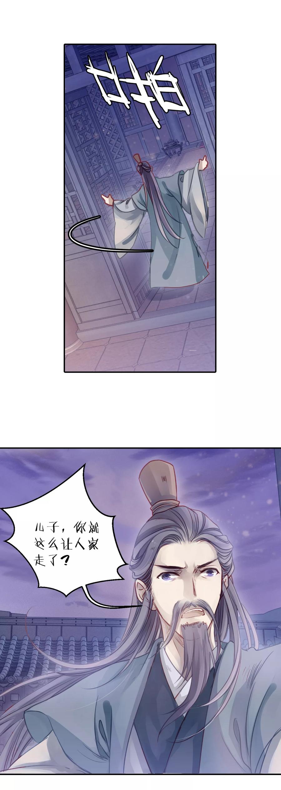 哑舍零·秦失其鹿漫画,第40话 织女针42图