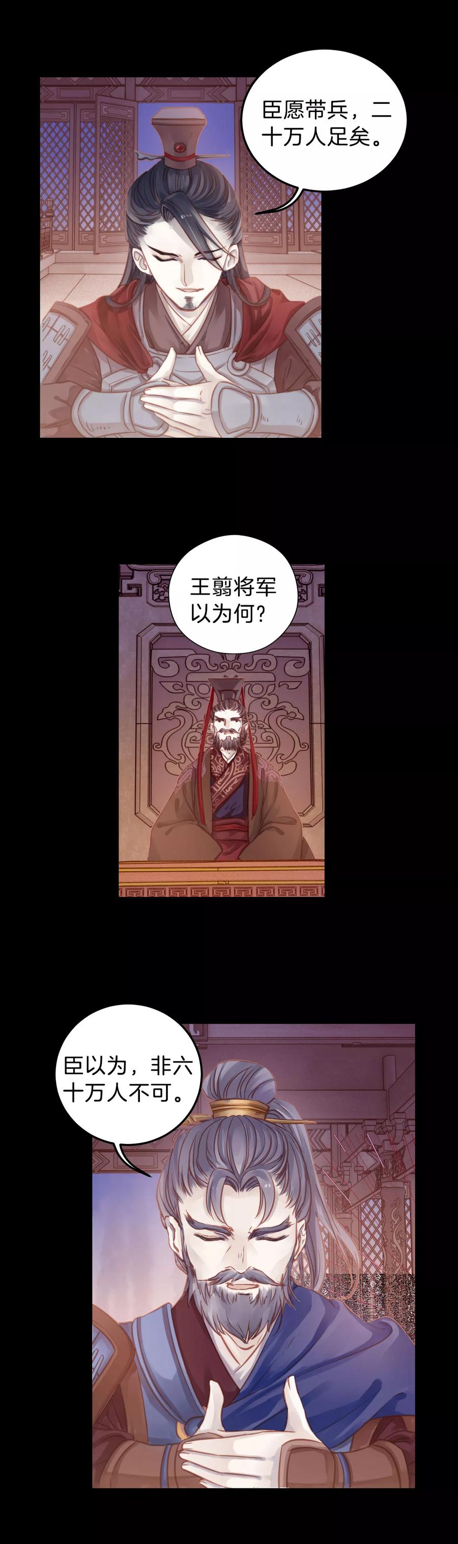 哑舍零·秦失其鹿漫画,第21话 凌锦囊31图