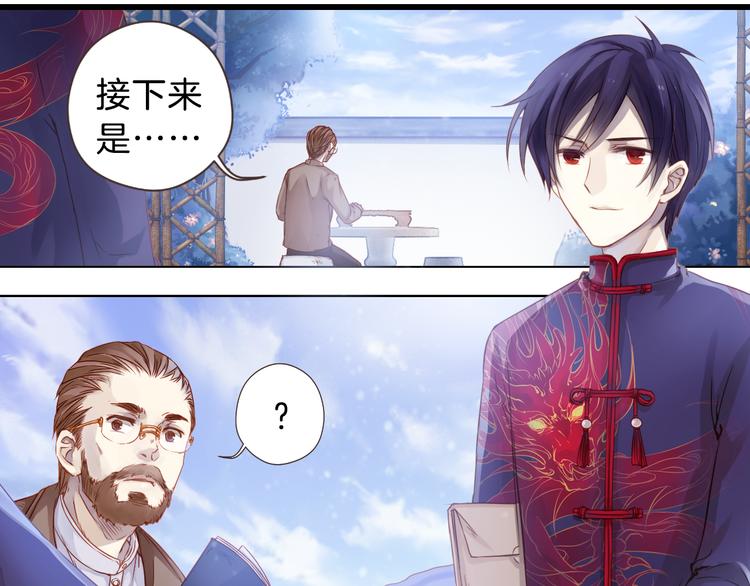哑舍零·秦失其鹿漫画,第4话 金干戈（1）2图
