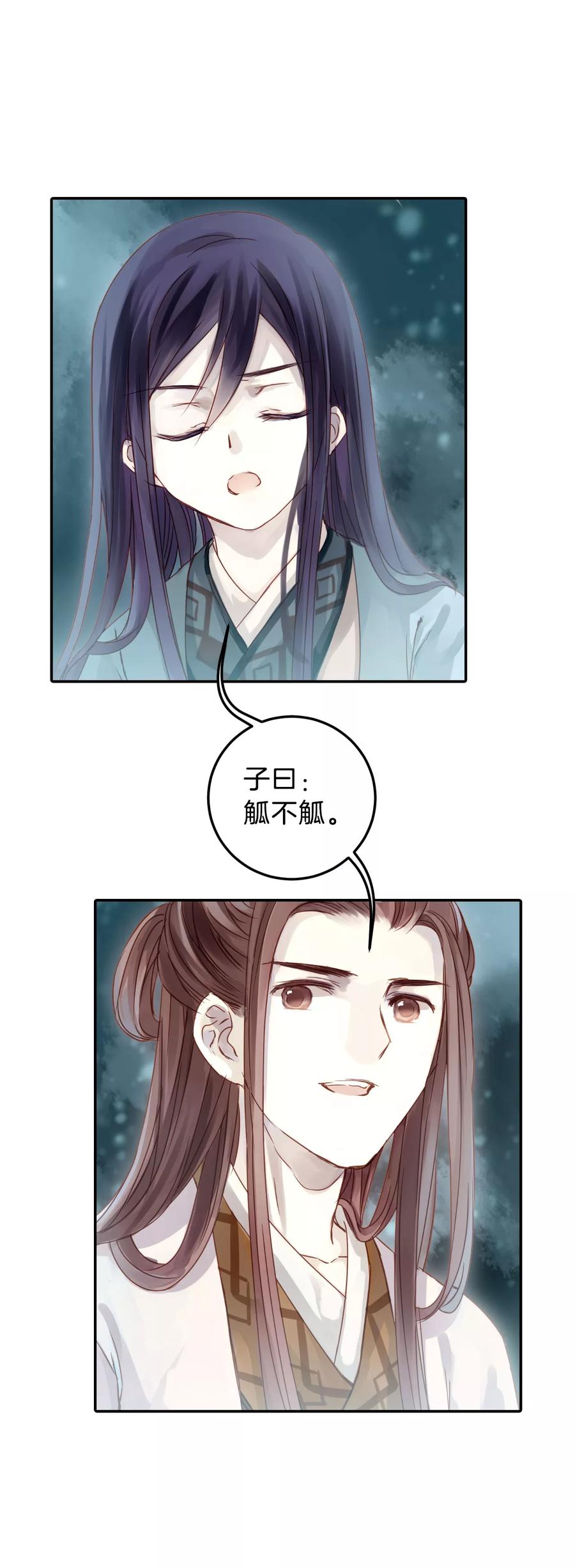 哑舍零·秦失其鹿漫画,第13话 方天觚22图