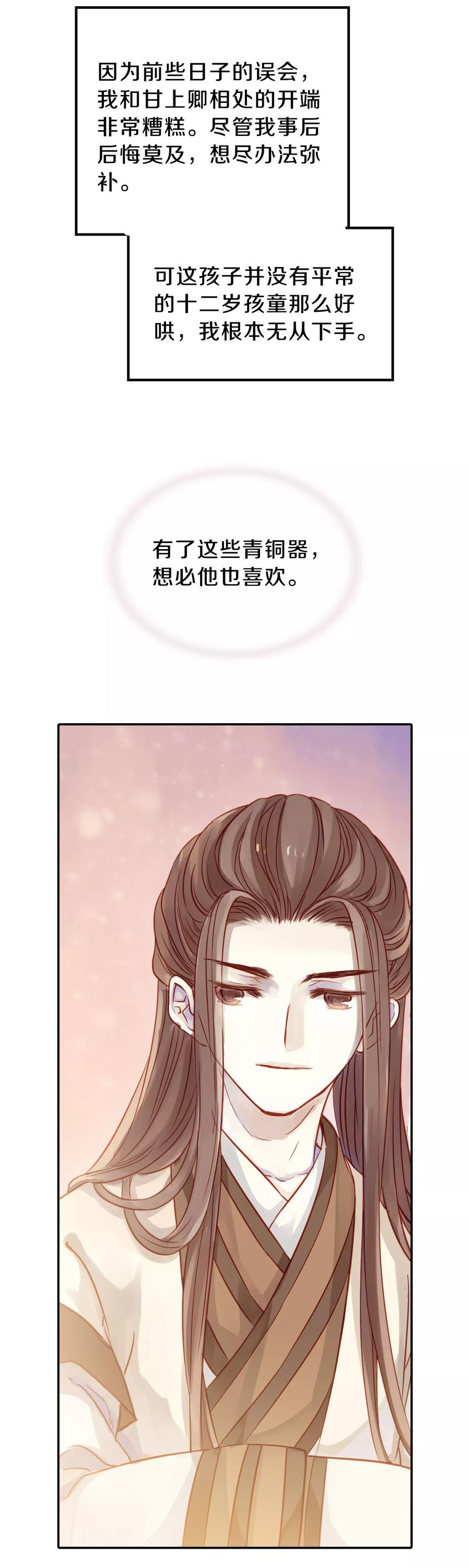 哑舍零·秦失其鹿漫画,第12话 方天觚11图