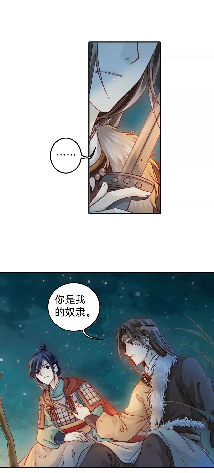 哑舍零·秦失其鹿漫画,第36话 骨鸣镝51图