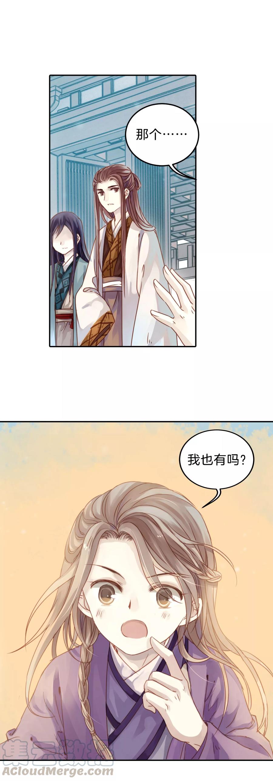 哑舍零·秦失其鹿漫画,第13话 方天觚21图