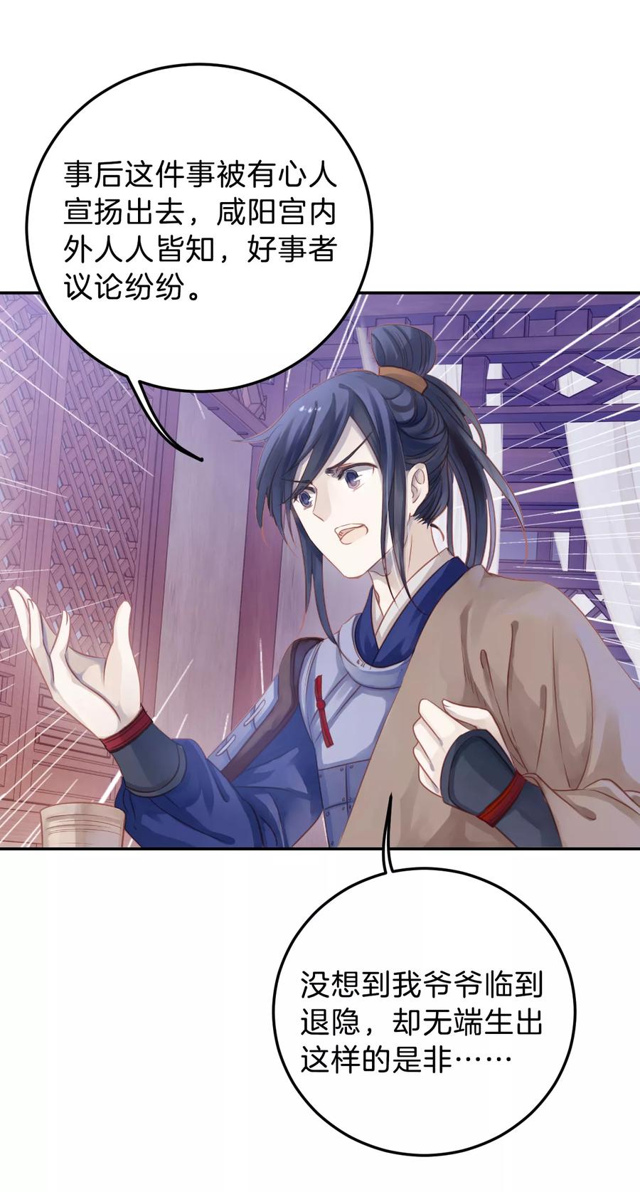 哑舍零·秦失其鹿漫画,第21话 凌锦囊32图