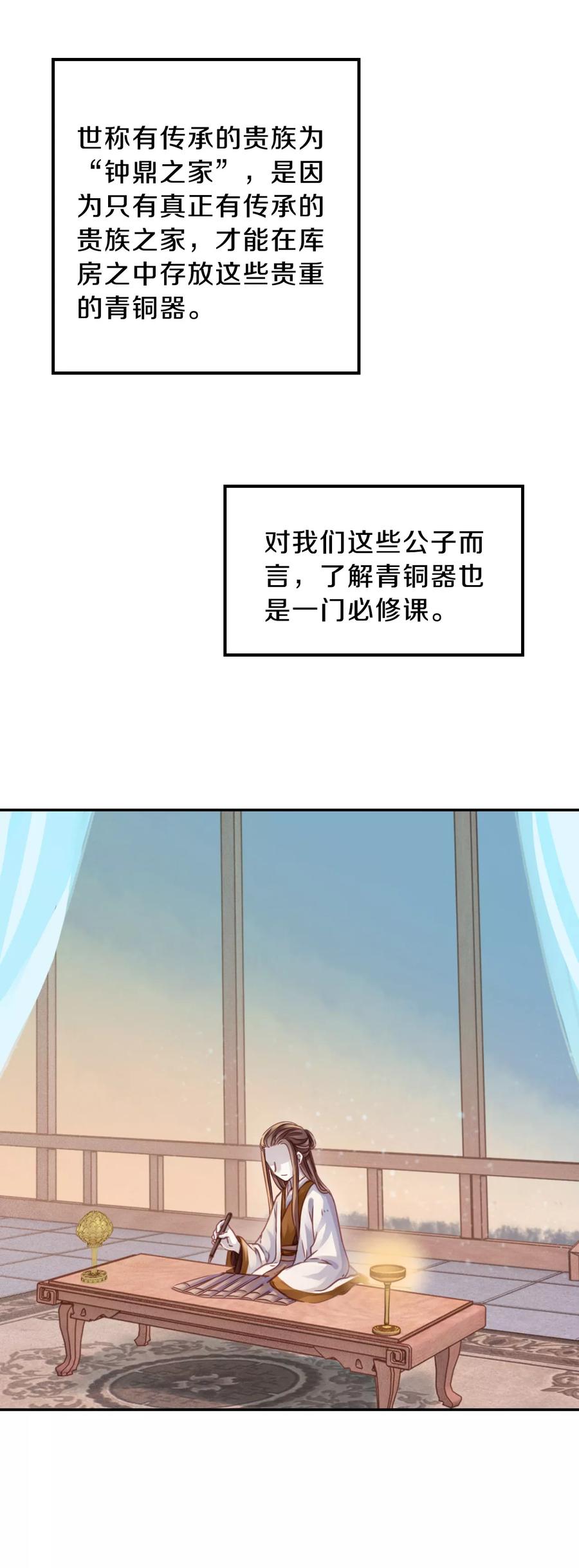 哑舍零·秦失其鹿漫画,第12话 方天觚11图