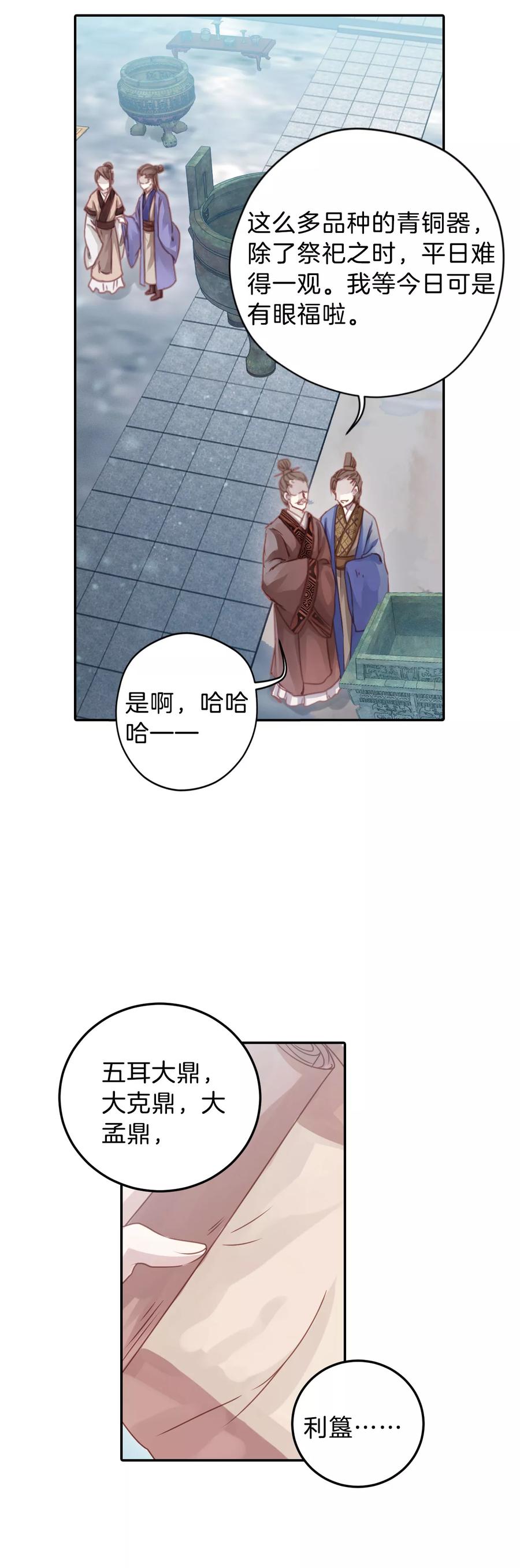 哑舍零·秦失其鹿漫画,第12话 方天觚11图
