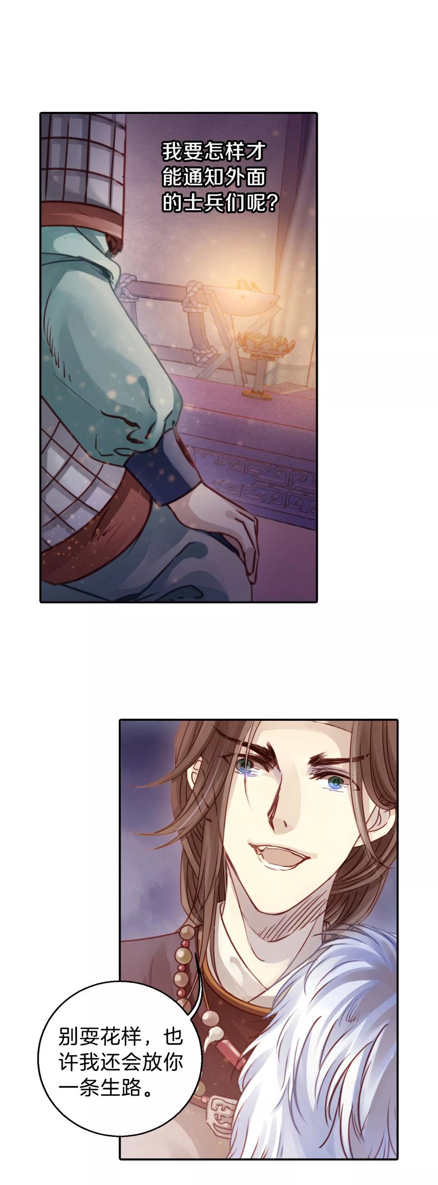 哑舍零·秦失其鹿漫画,第34话 骨鸣镝32图