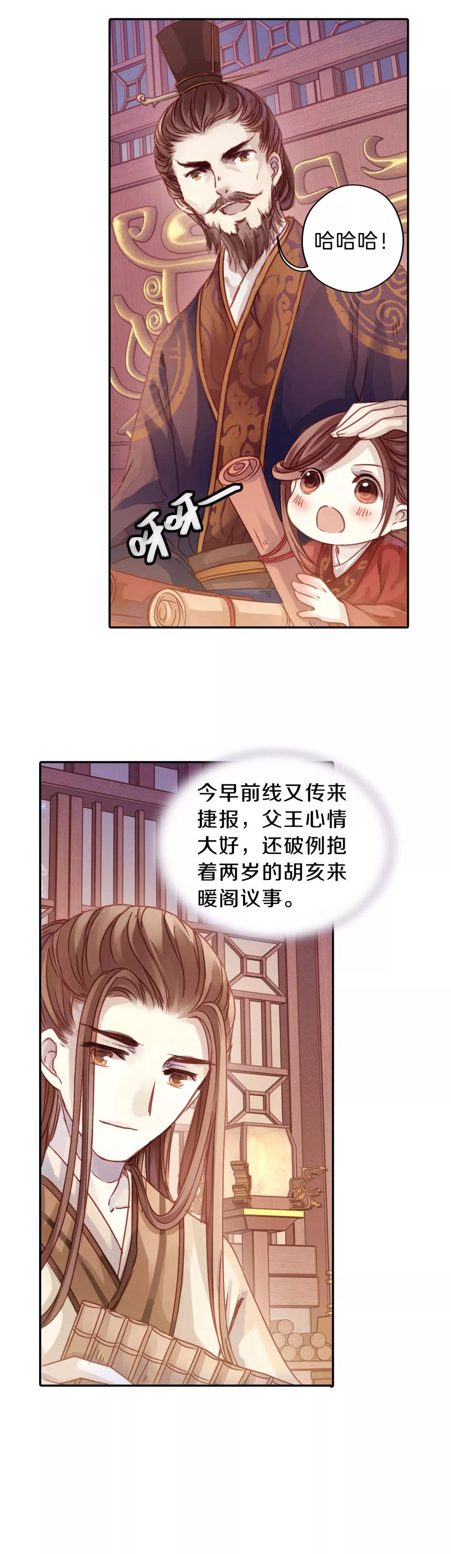 哑舍零·秦失其鹿漫画,第12话 方天觚11图