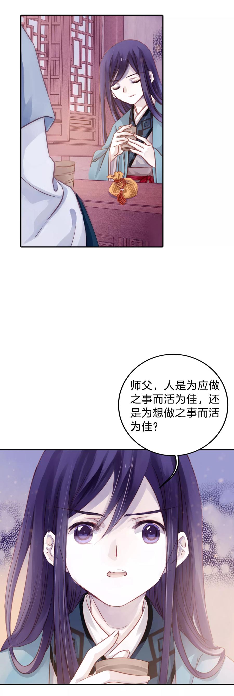 哑舍零·秦失其鹿漫画,第20话 凌锦囊22图