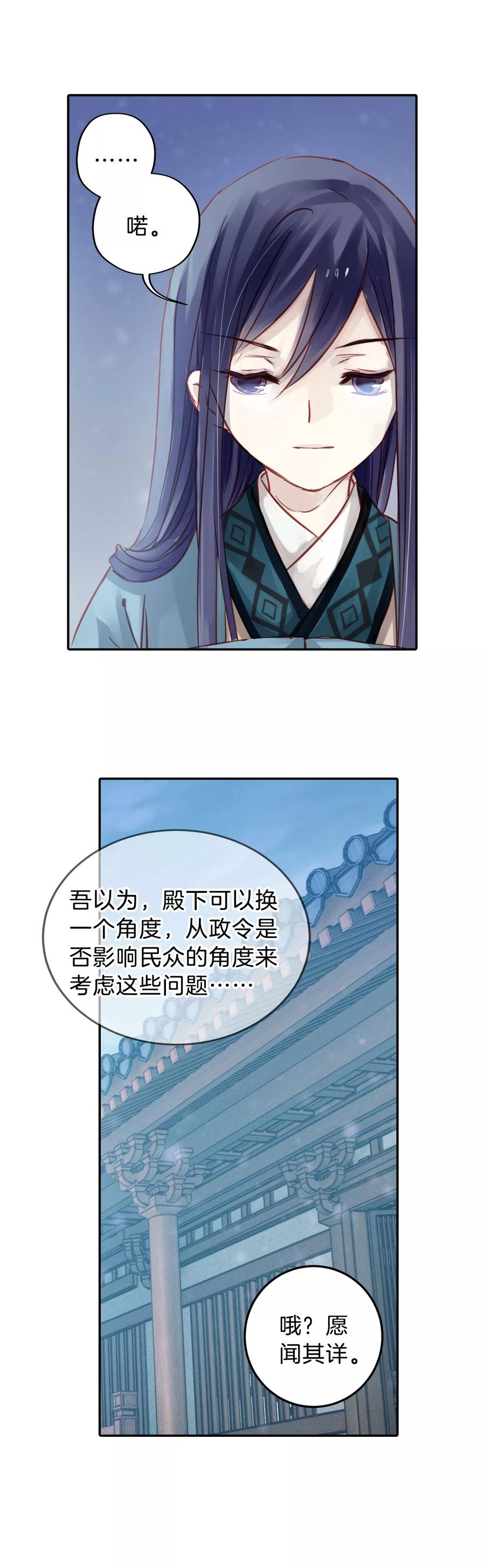 哑舍零·秦失其鹿漫画,第13话 方天觚22图