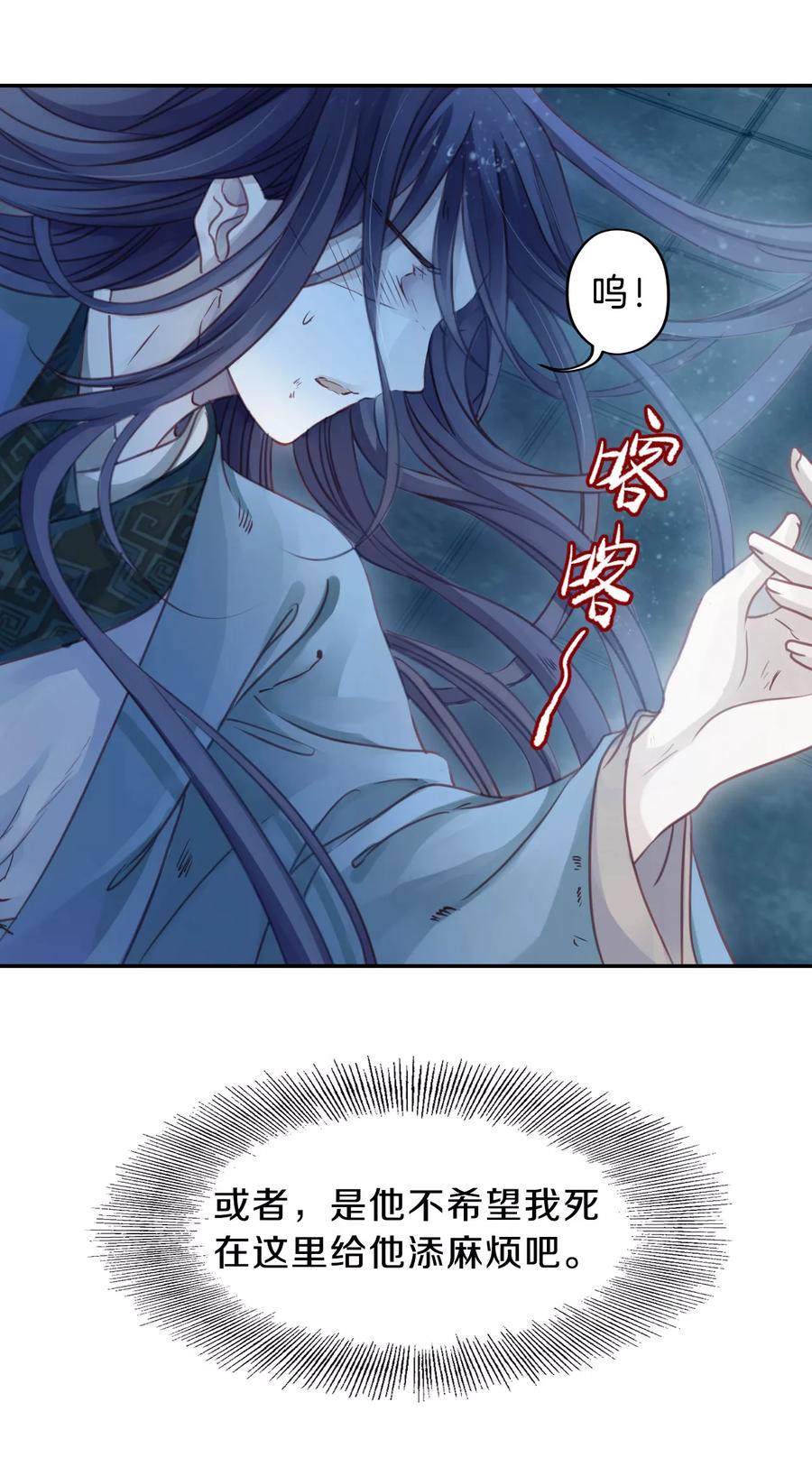 哑舍零·秦失其鹿漫画,第30话 阴阳燧32图