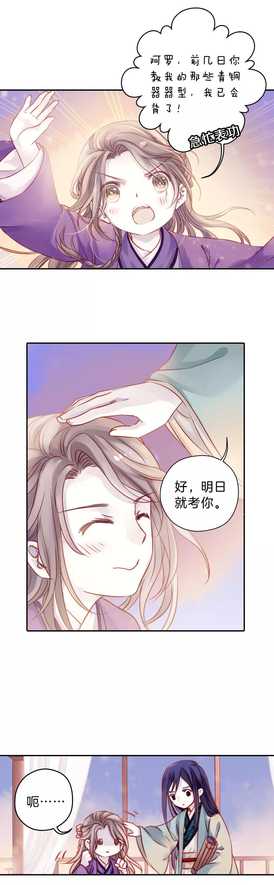 哑舍零·秦失其鹿漫画,第12话 方天觚11图