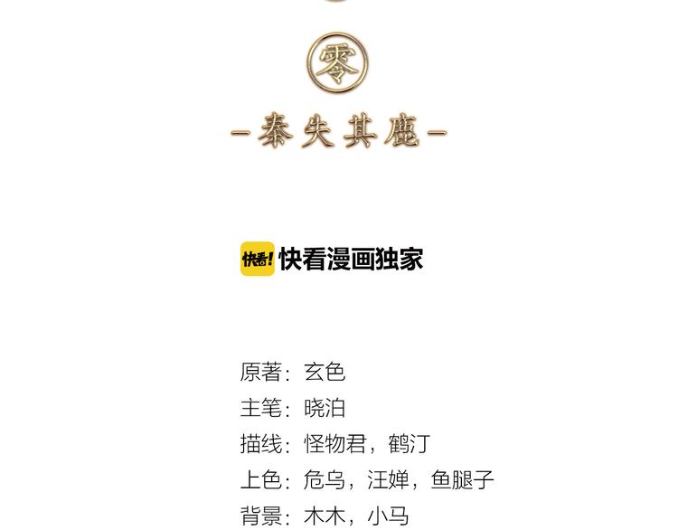哑舍零·秦失其鹿漫画,第4话 金干戈（1）1图
