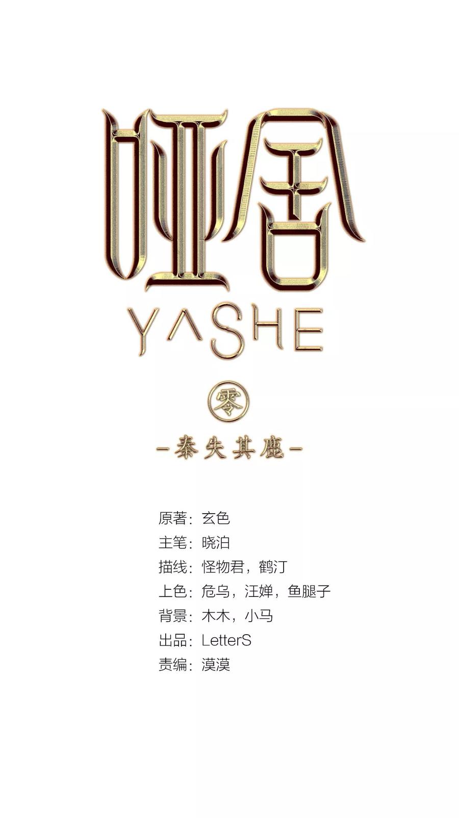 哑舍零·秦失其鹿漫画,第13话 方天觚22图