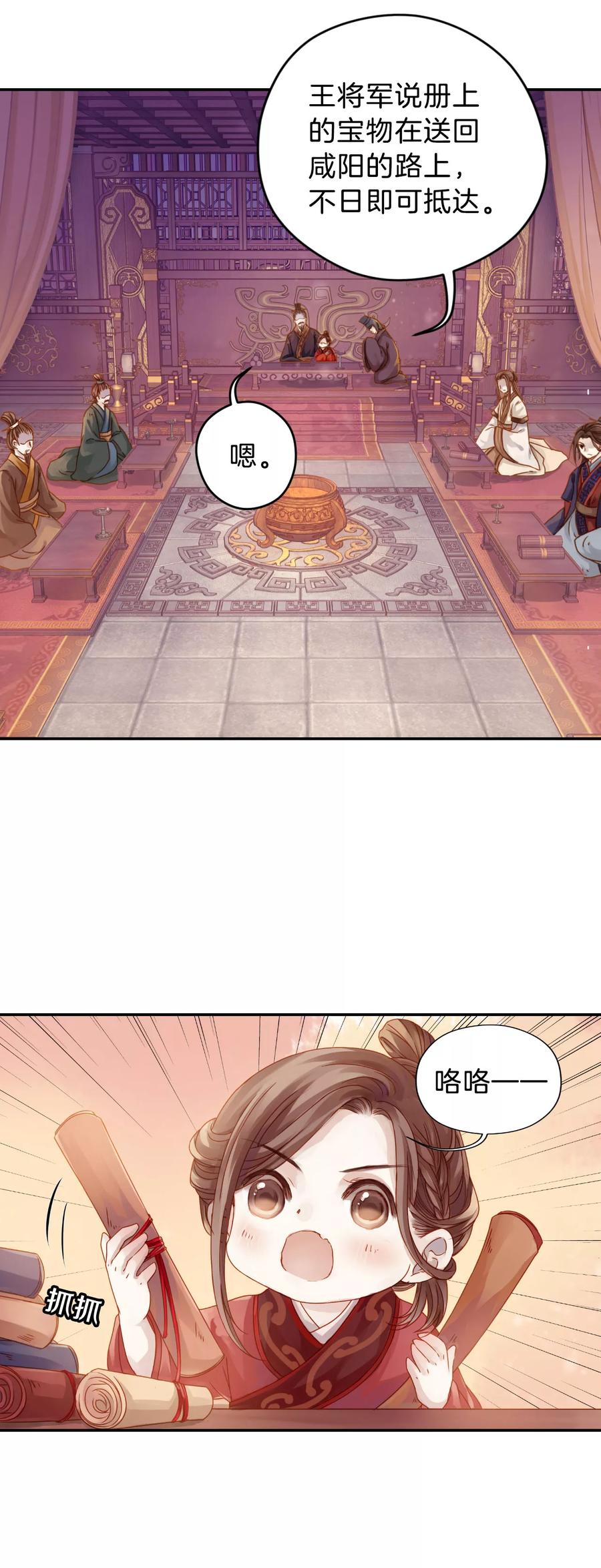 哑舍零·秦失其鹿漫画,第12话 方天觚12图