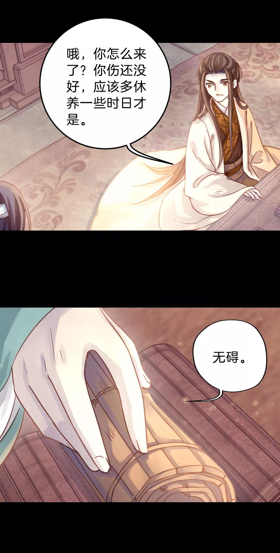 哑舍零·秦失其鹿漫画,第10话 玄玉帛42图