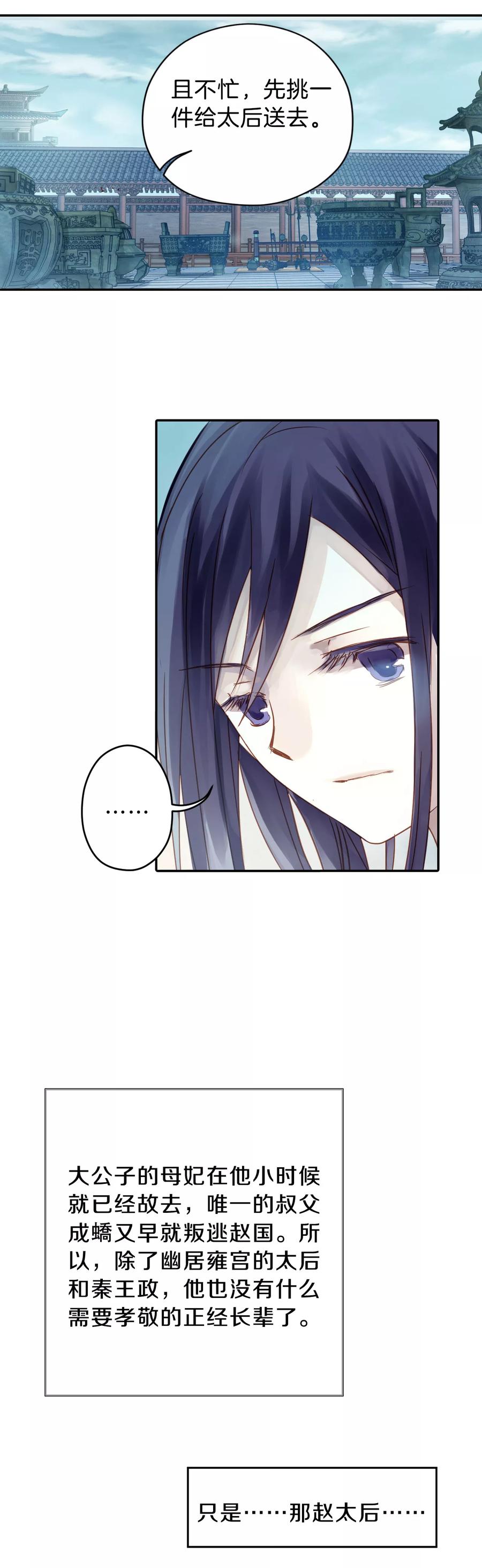 哑舍零·秦失其鹿漫画,第13话 方天觚21图