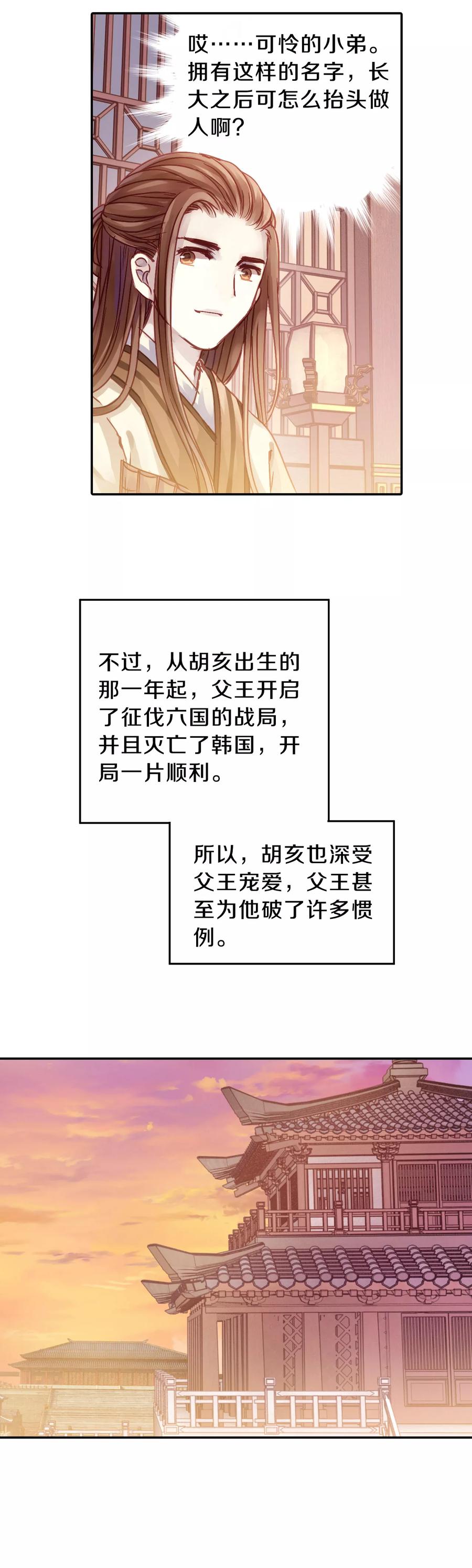 哑舍零·秦失其鹿漫画,第12话 方天觚11图