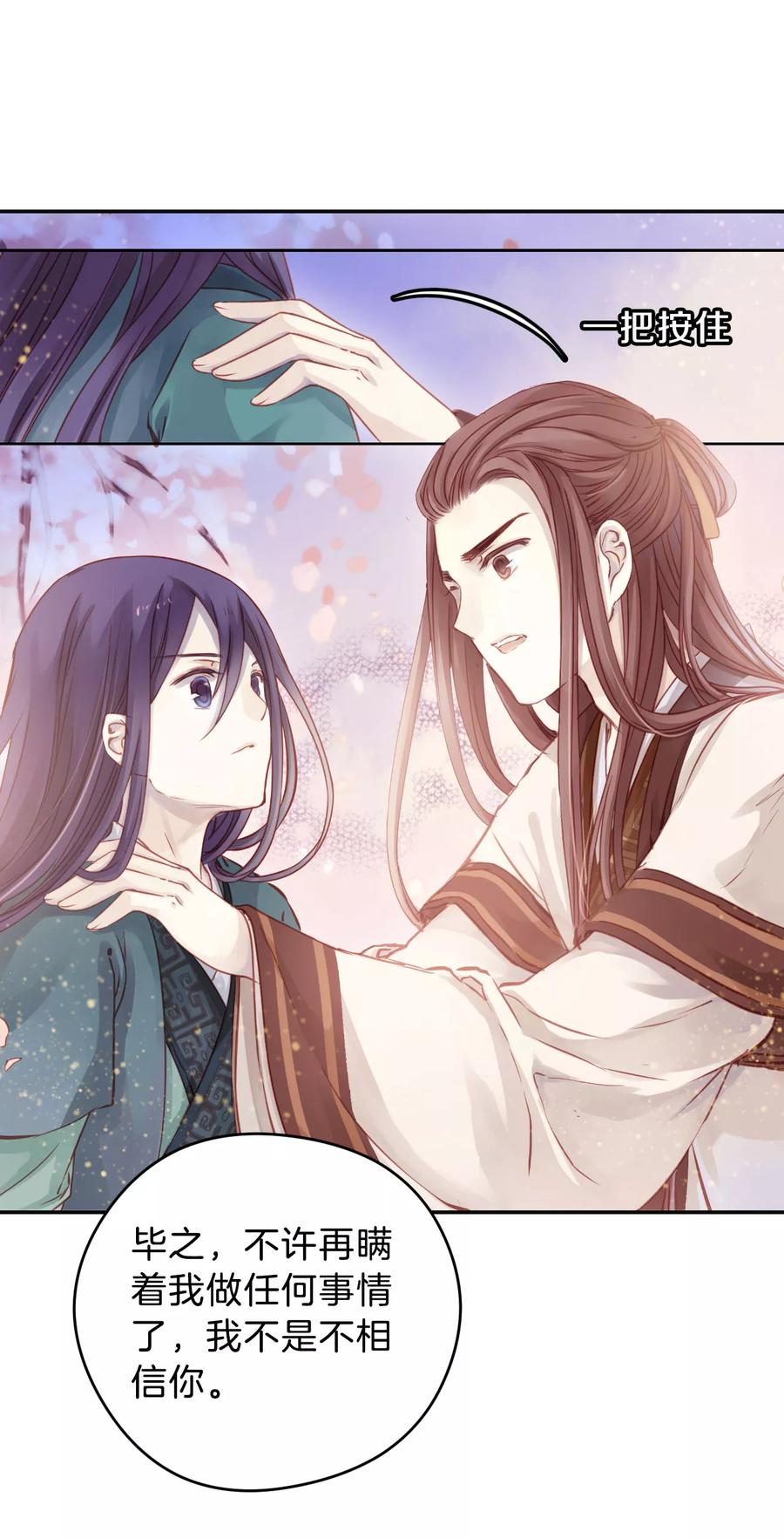 哑舍零·秦失其鹿漫画,第24话 常胜戟31图