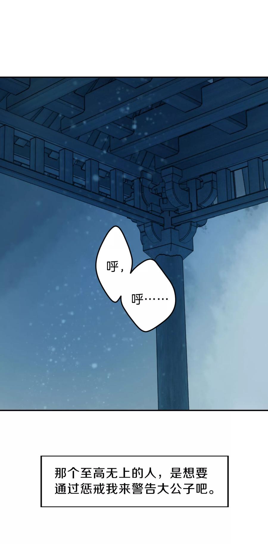 哑舍零·秦失其鹿漫画,第30话 阴阳燧32图