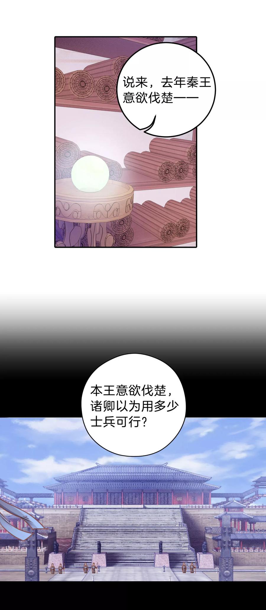 哑舍零·秦失其鹿漫画,第21话 凌锦囊32图