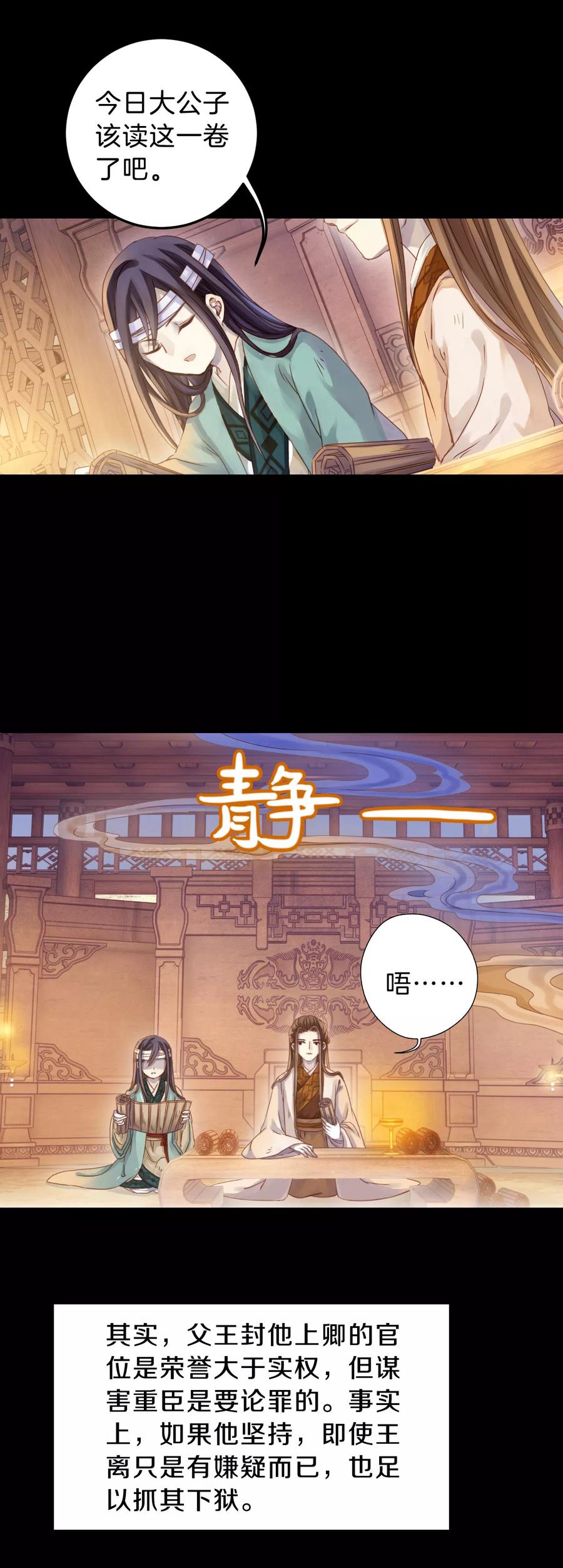 哑舍零·秦失其鹿漫画,第10话 玄玉帛41图
