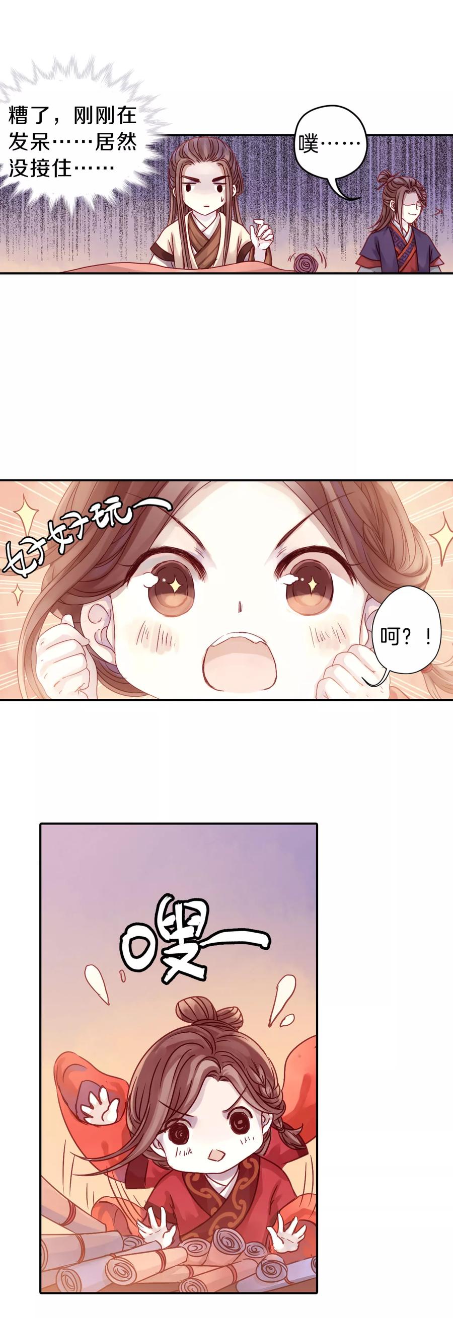 哑舍零·秦失其鹿漫画,第12话 方天觚11图