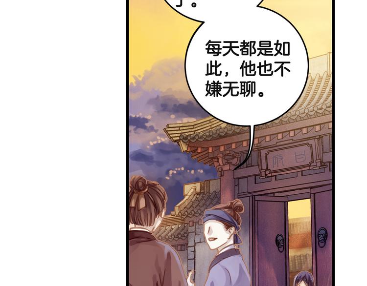 哑舍零·秦失其鹿漫画,第2话 吞脊兽（2）2图
