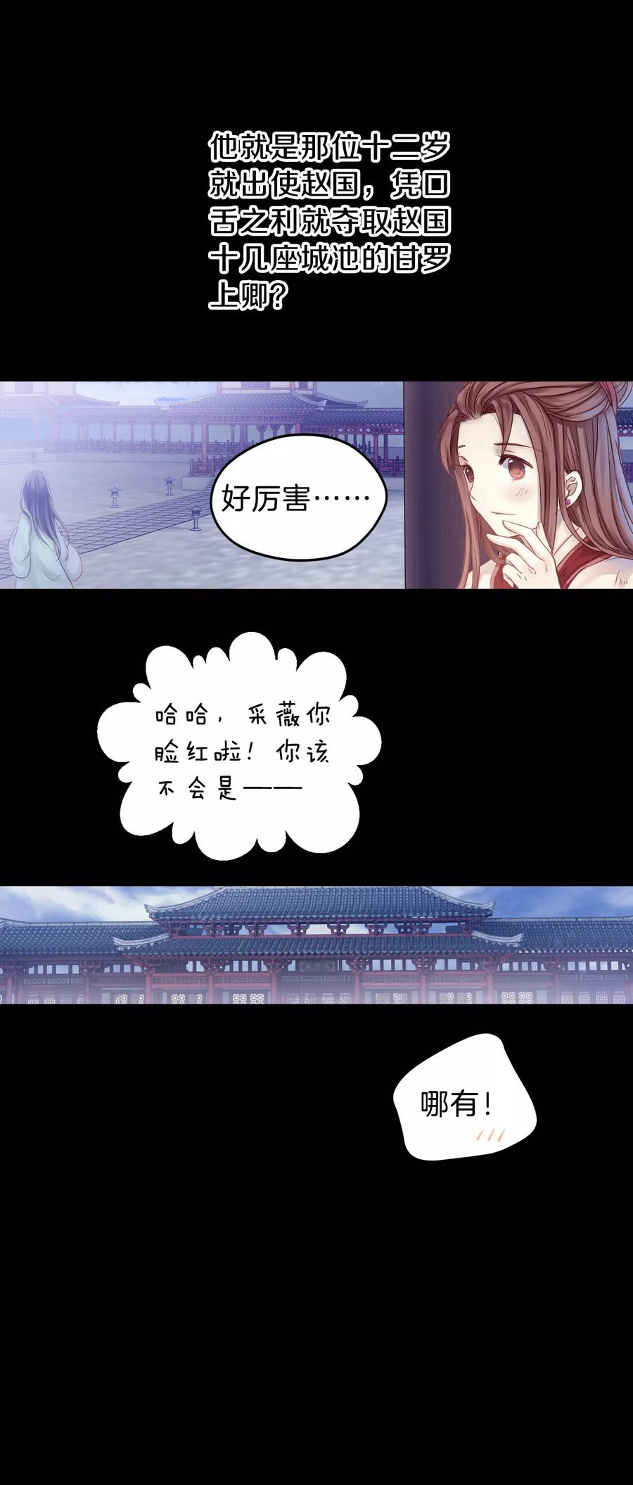 哑舍零·秦失其鹿漫画,第8话 玄玉帛22图