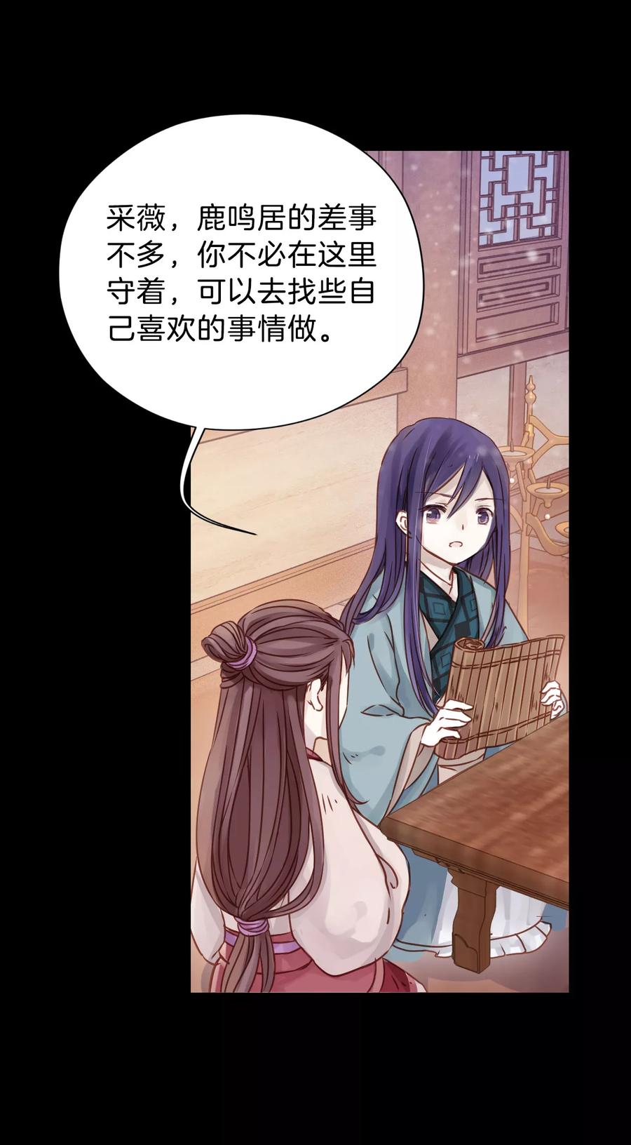 哑舍零·秦失其鹿漫画,第20话 凌锦囊22图