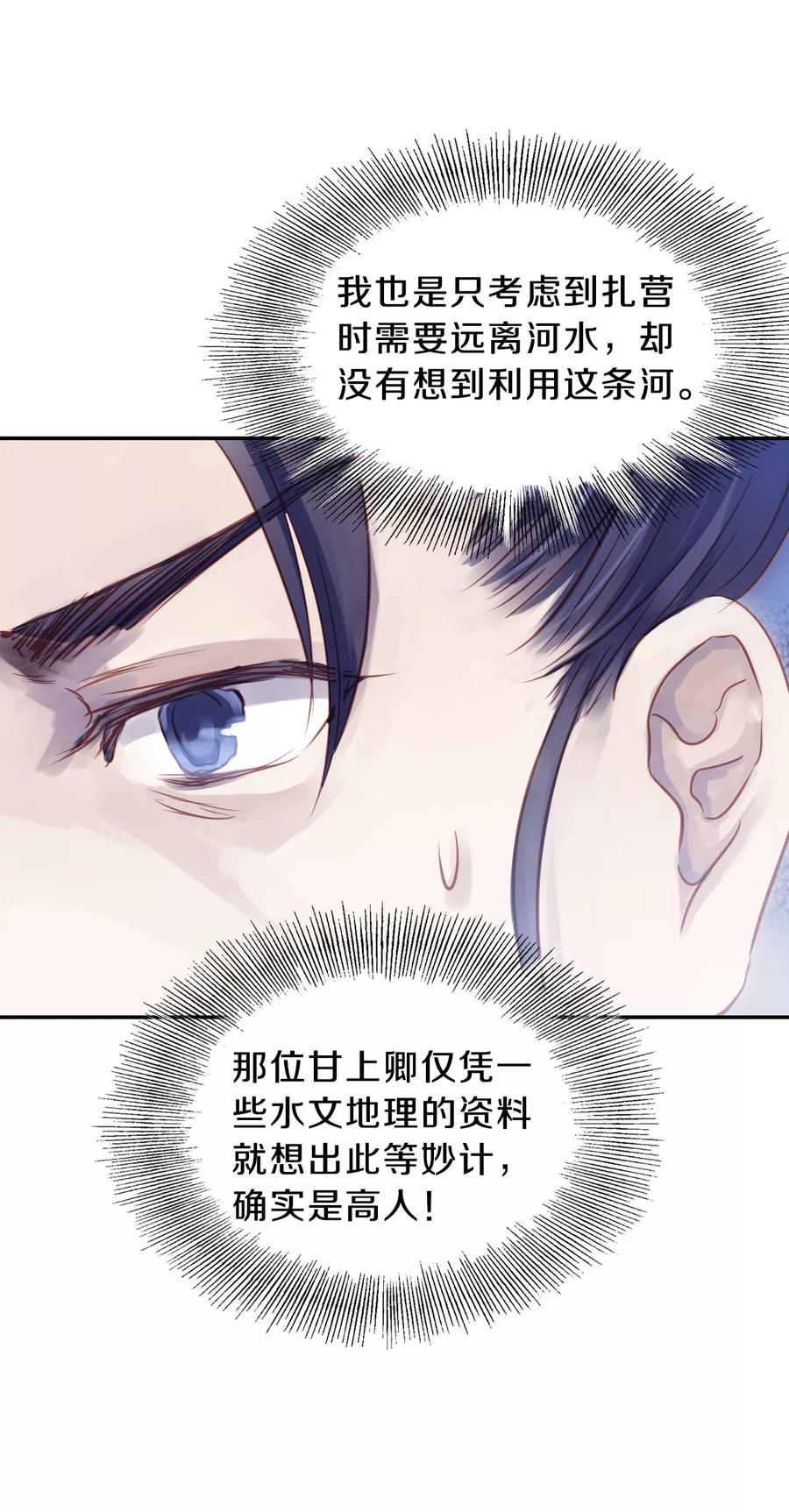 哑舍零·秦失其鹿漫画,第23话 常胜戟21图