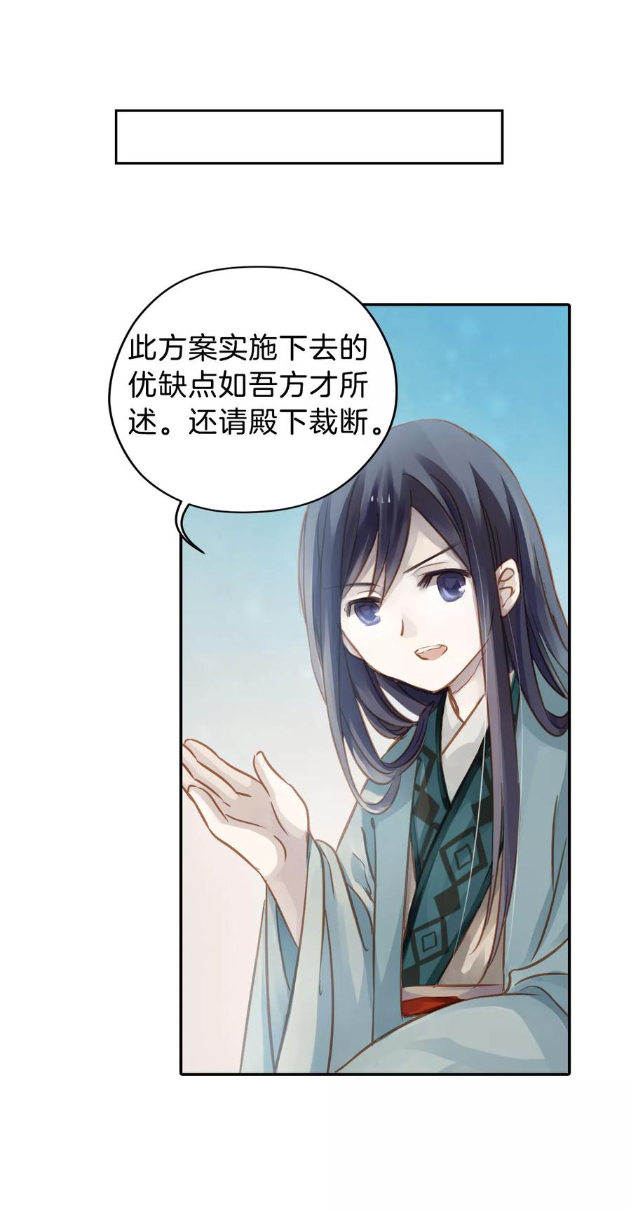 哑舍零·秦失其鹿漫画,第13话 方天觚21图
