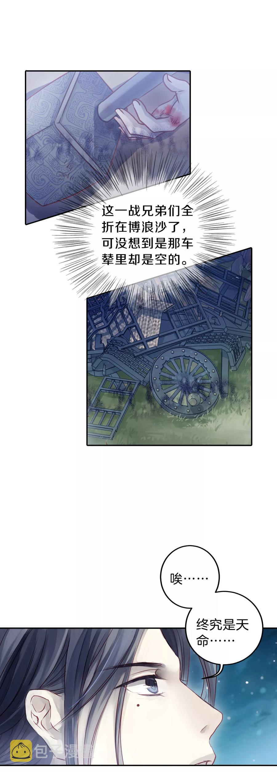 哑舍零·秦失其鹿漫画,第49话 最终话：后记21图