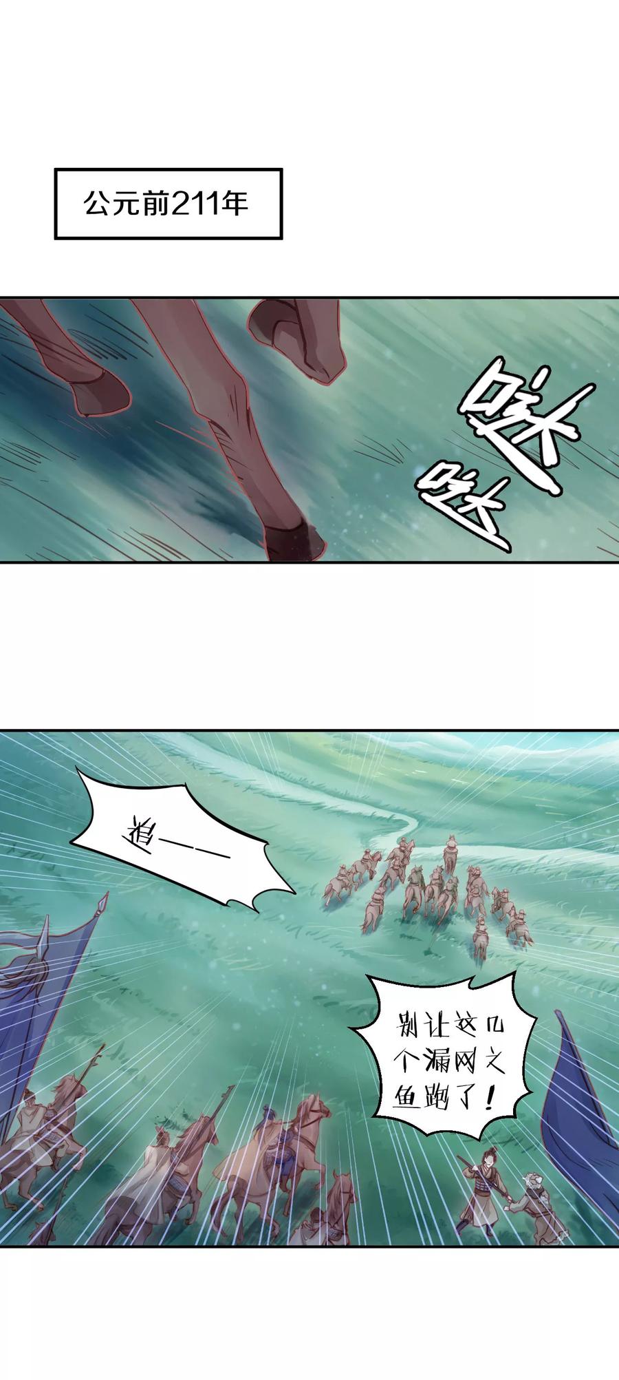 哑舍零·秦失其鹿漫画,第32话 骨鸣镝11图