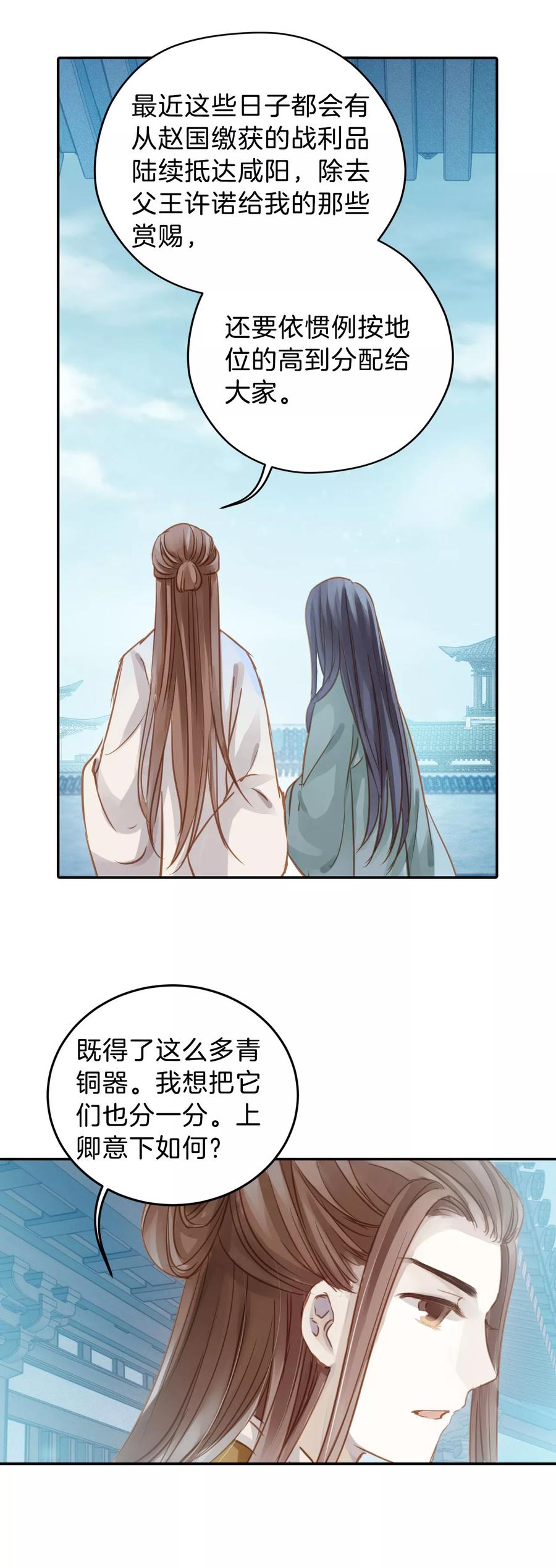 哑舍零·秦失其鹿漫画,第13话 方天觚22图