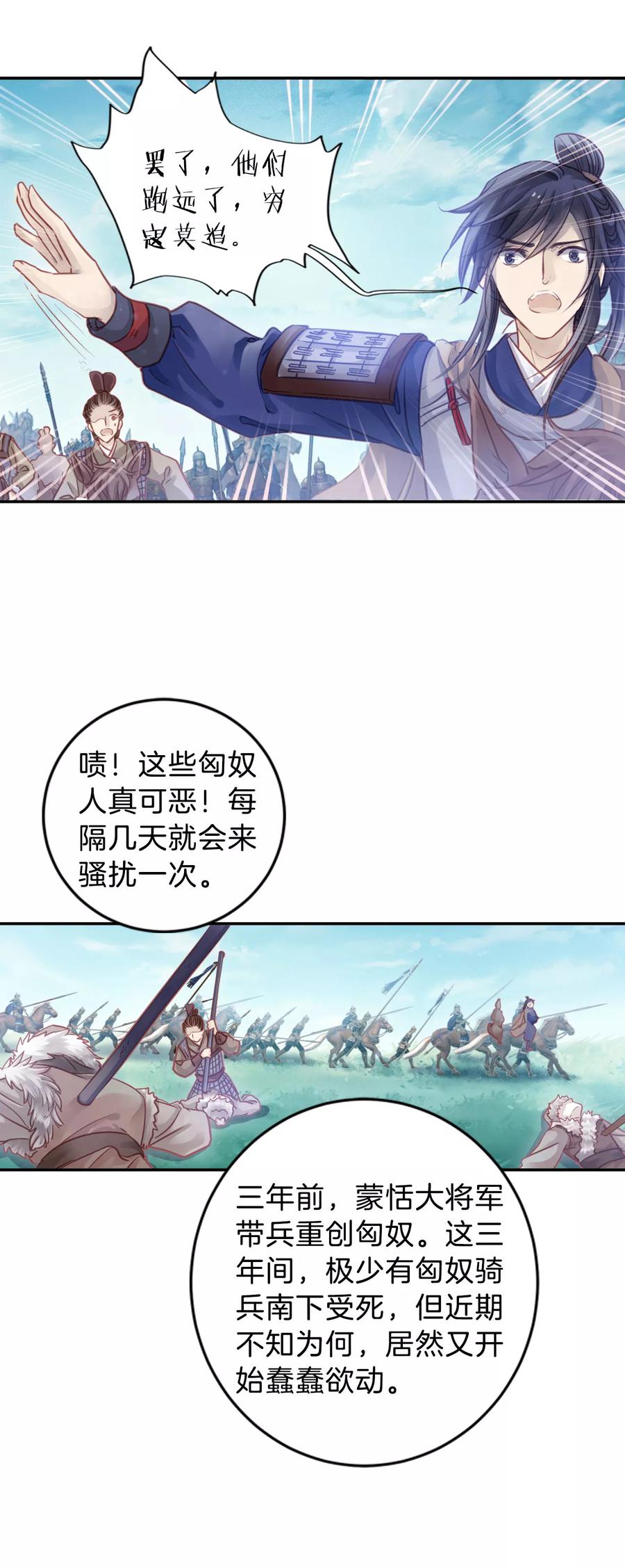 哑舍零·秦失其鹿漫画,第32话 骨鸣镝11图