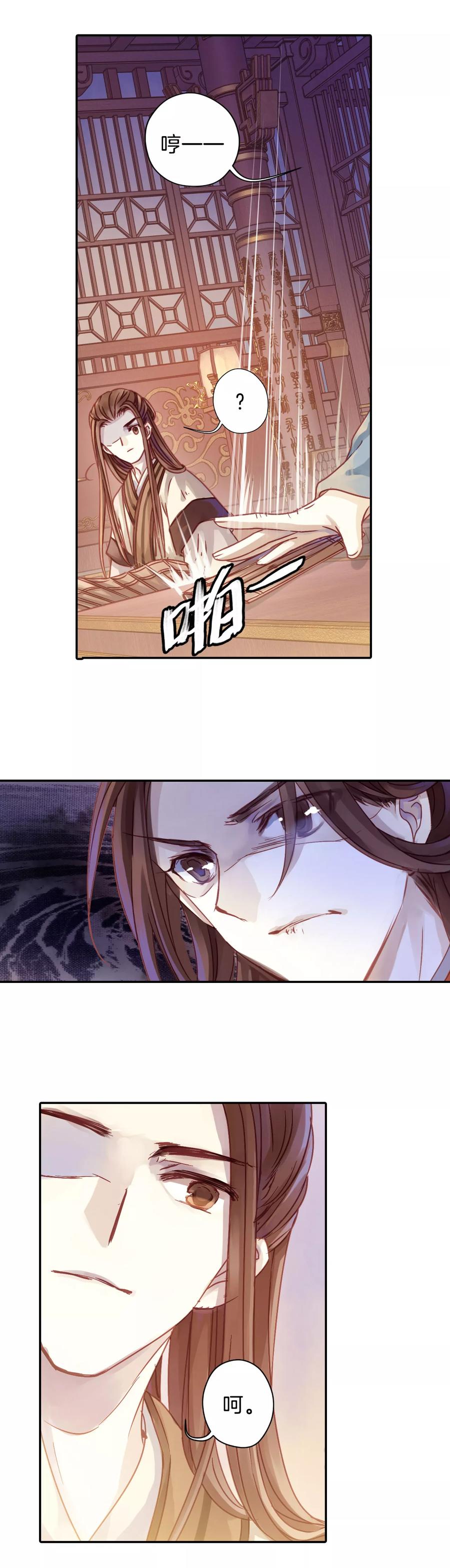 哑舍零·秦失其鹿漫画,第12话 方天觚12图
