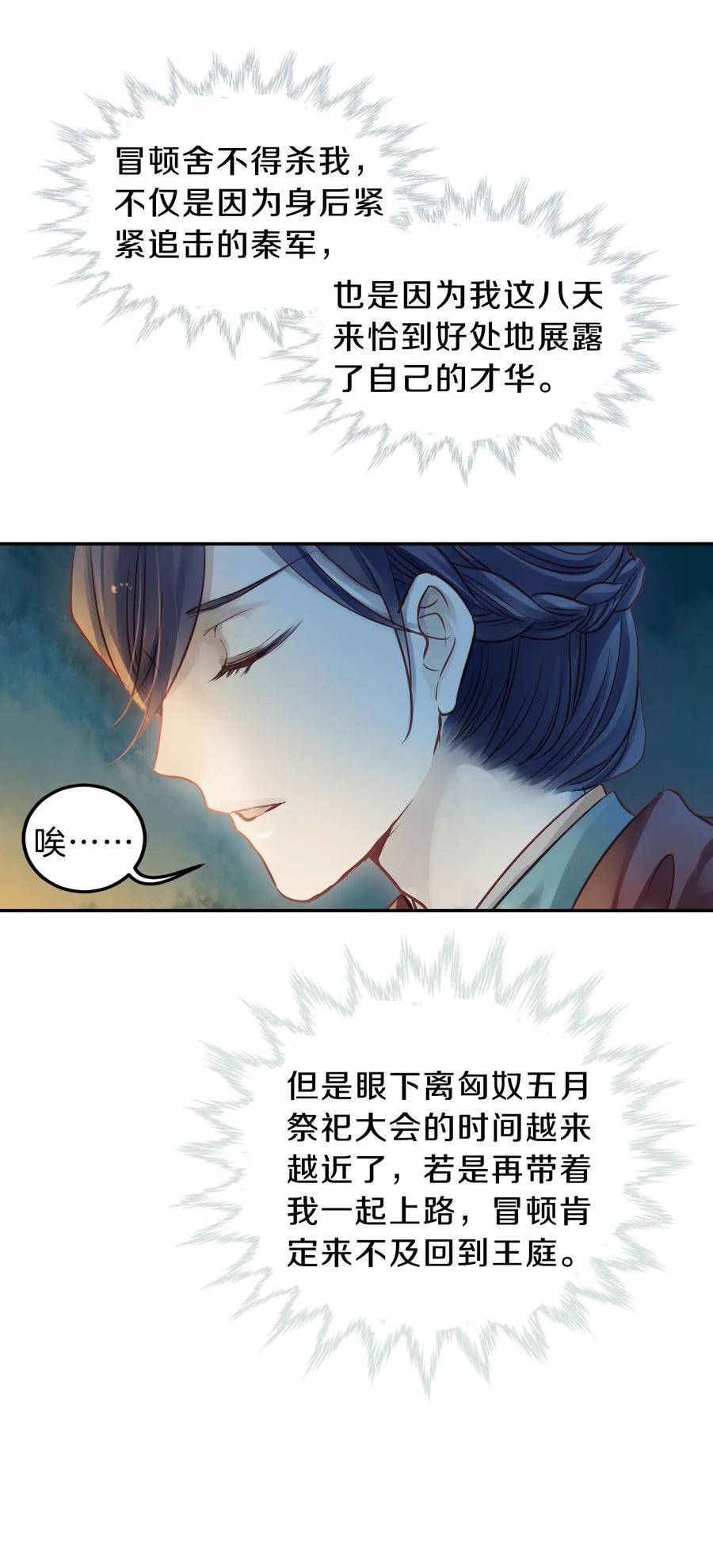哑舍零·秦失其鹿漫画,第36话 骨鸣镝52图