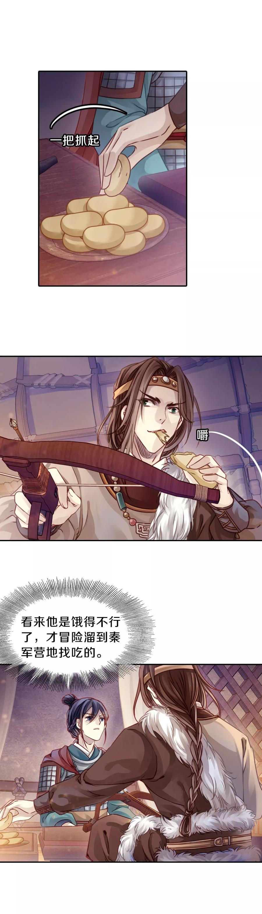 哑舍零·秦失其鹿漫画,第34话 骨鸣镝31图