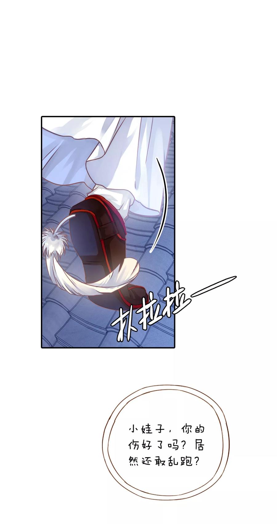 哑舍零·秦失其鹿漫画,第9话 玄玉帛31图