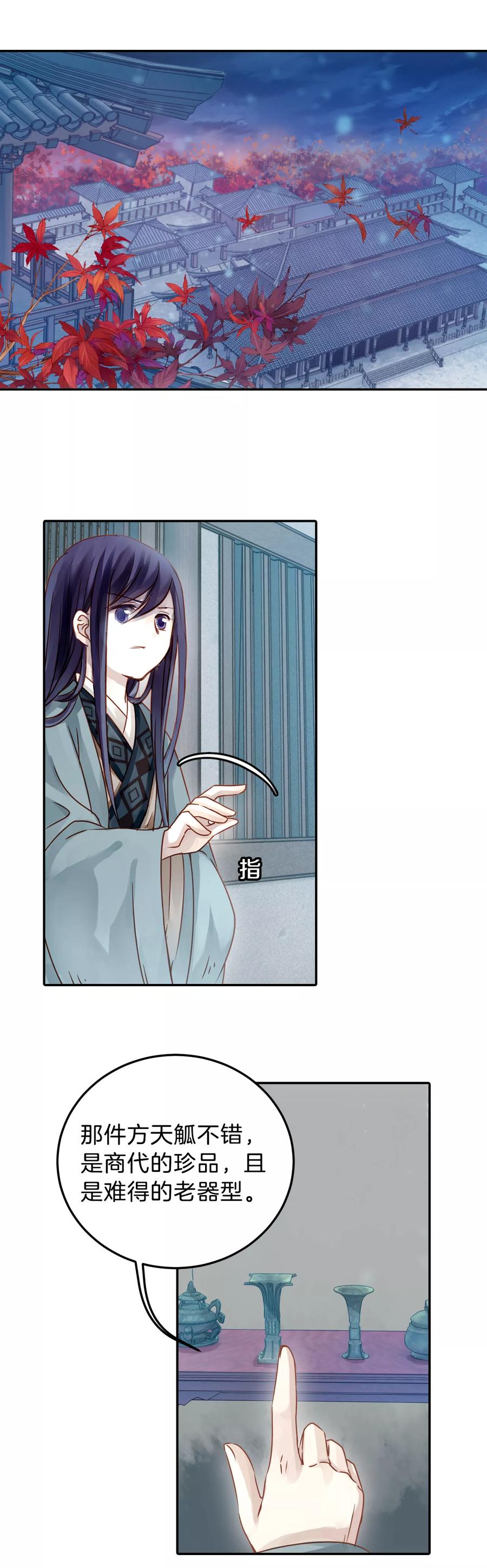 哑舍零·秦失其鹿漫画,第13话 方天觚22图