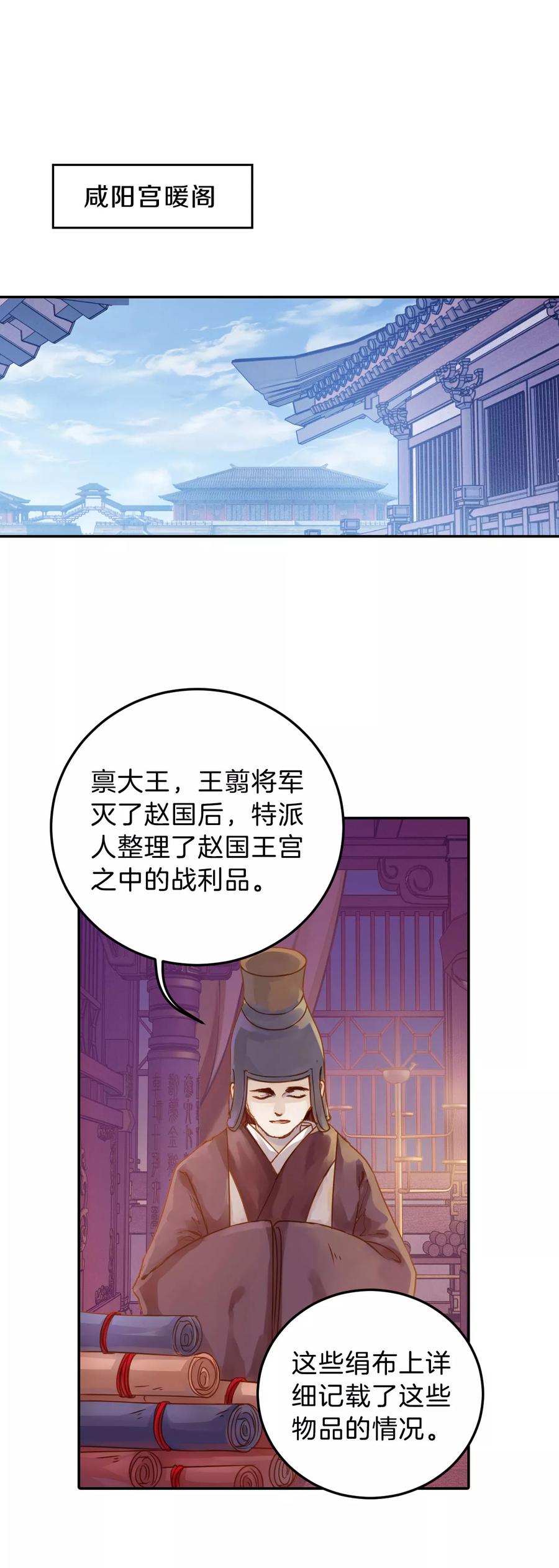 哑舍零·秦失其鹿漫画,第12话 方天觚11图