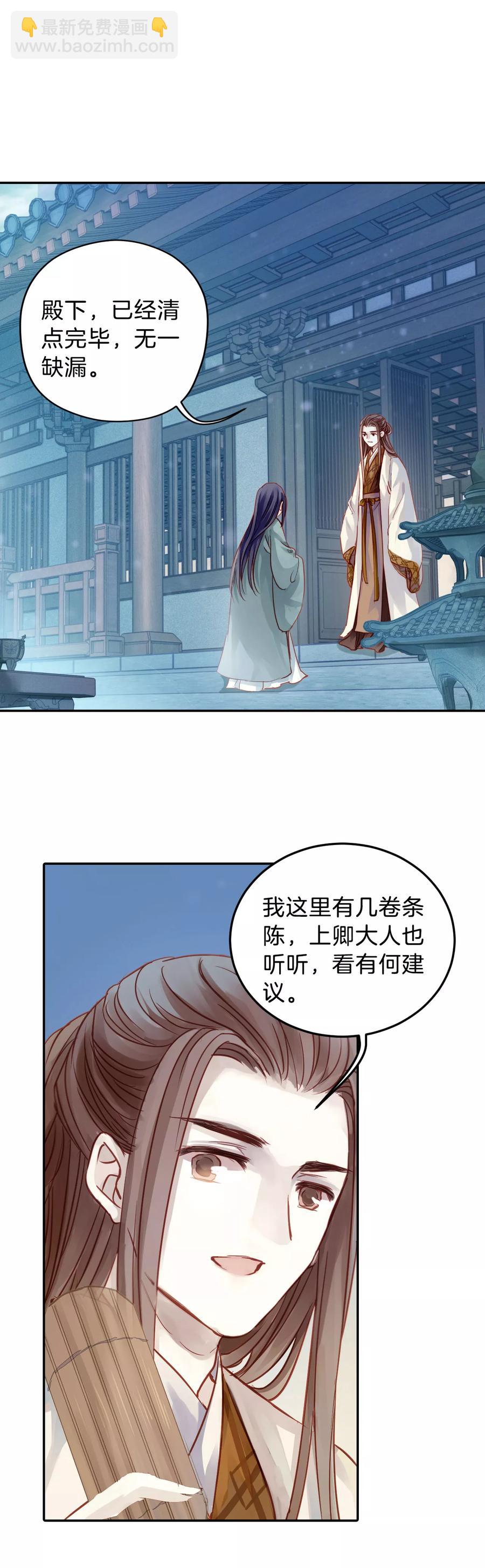 哑舍零·秦失其鹿漫画,第13话 方天觚21图