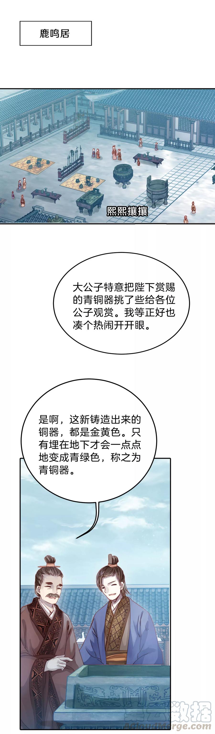 哑舍零·秦失其鹿漫画,第12话 方天觚11图