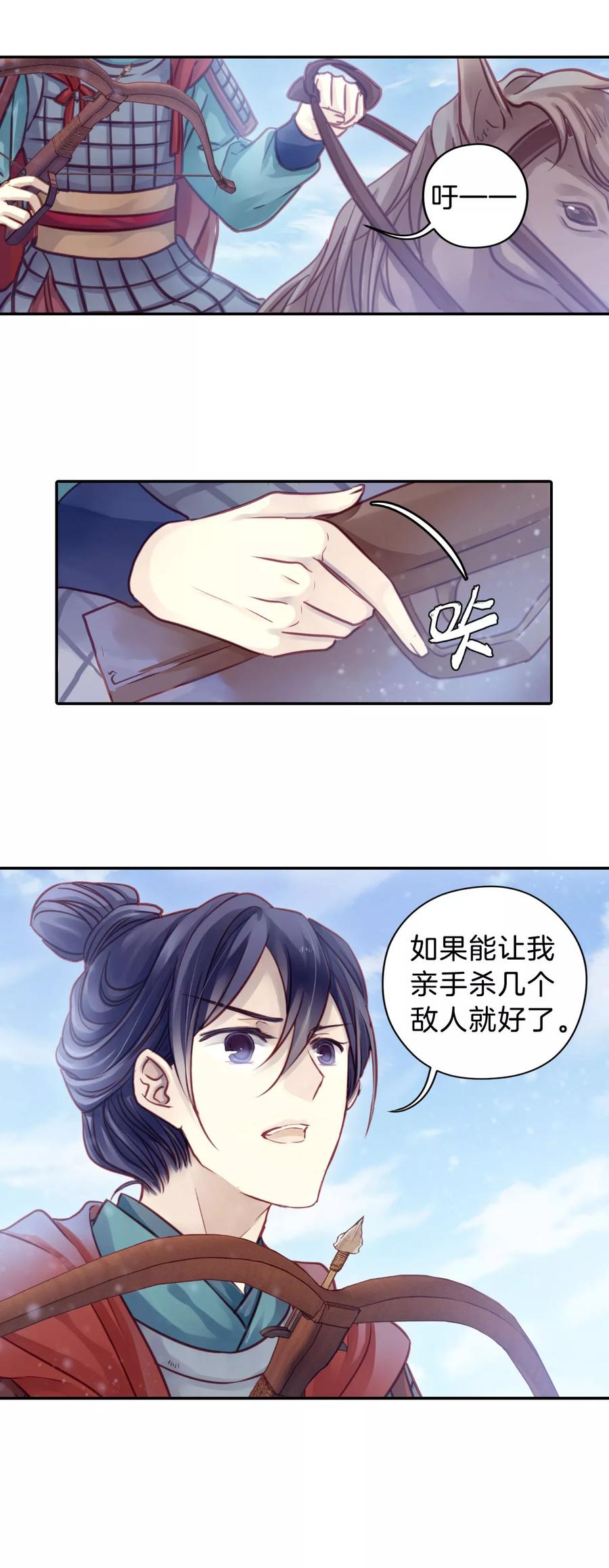哑舍零·秦失其鹿漫画,第32话 骨鸣镝11图