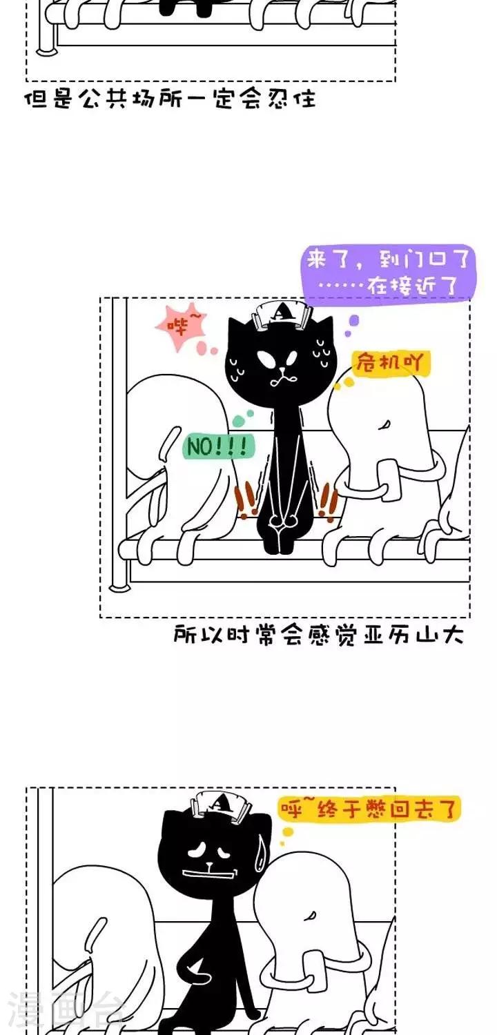 猫咪血型怎么配型漫画,第15话  A型血与屁2图