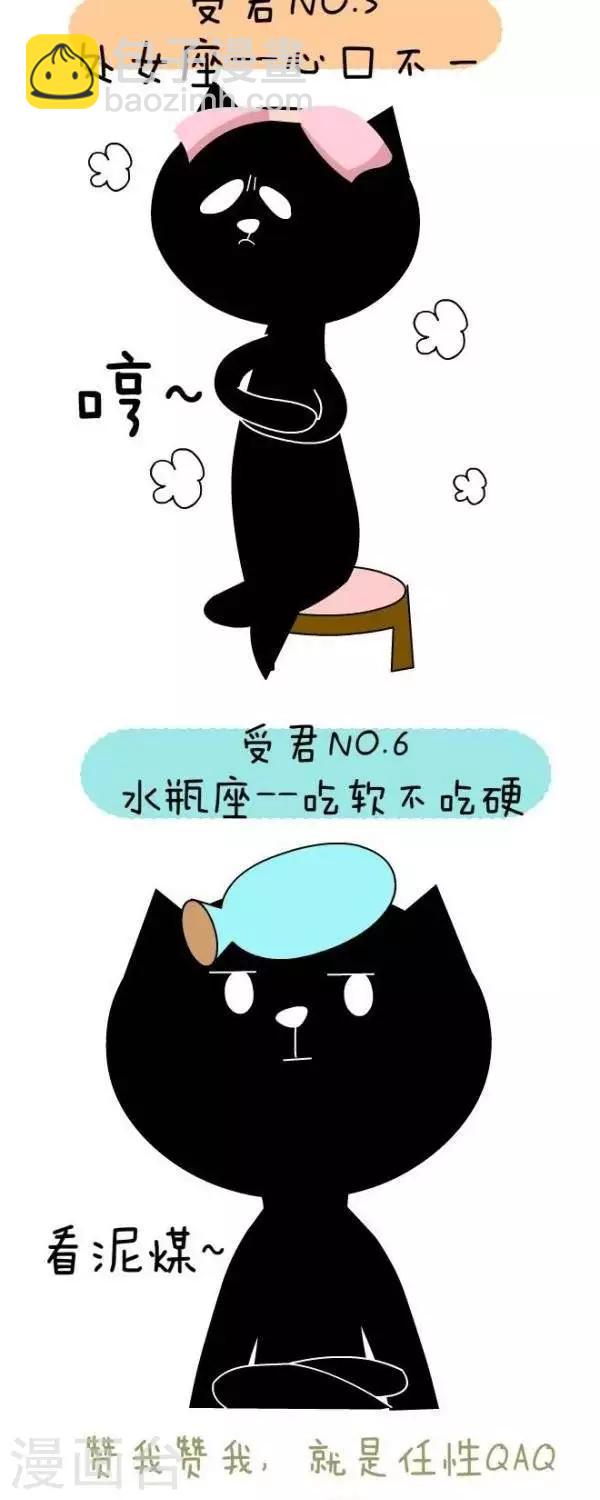 猫咪血型遗传规律漫画,第38话  攻受1图